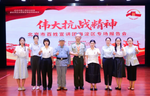 银行股票配资 北京市“伟大抗战精神”百姓宣讲团走进海淀区