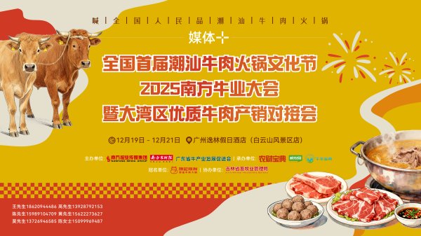 全国十大正规配资 “媒体+”新探索：大肥牛集团多元举措，开创养牛致富新范式 | 2025南方牛业大会